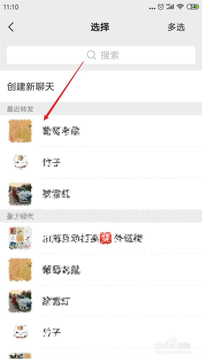 微信怎么转发聊天信息给好友?