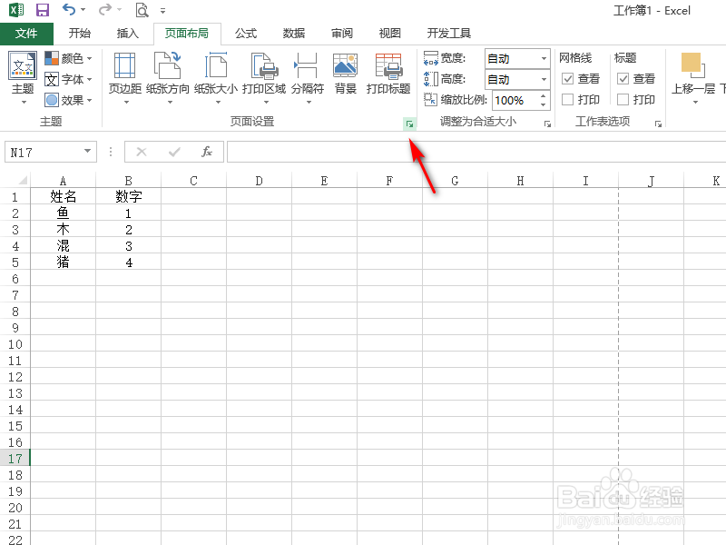 Excel如何居中打印