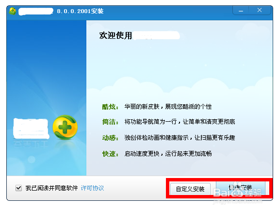 如何在安装软件的时候，防止将插件安装到电脑中