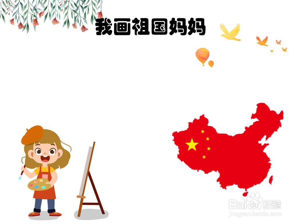 我画祖国妈妈手抄报