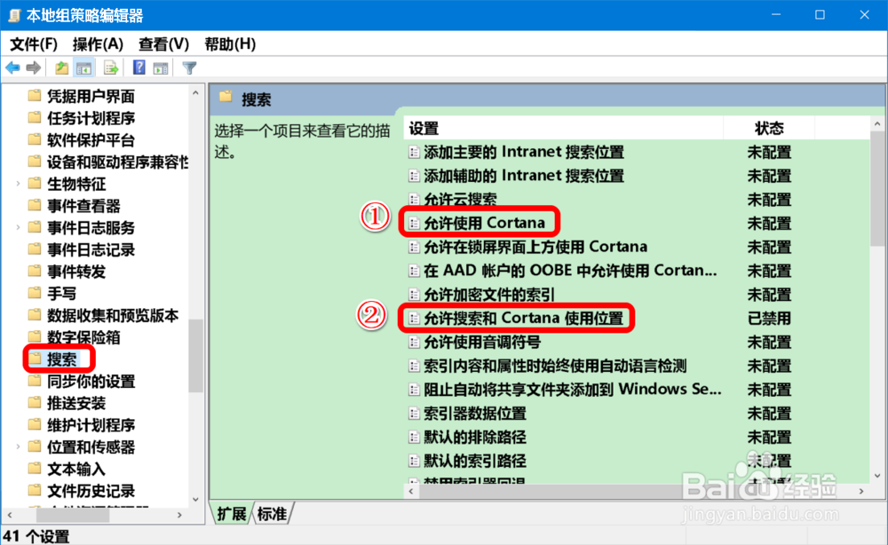 Win10系统恢复已挂起Cortana(小娜)的方法