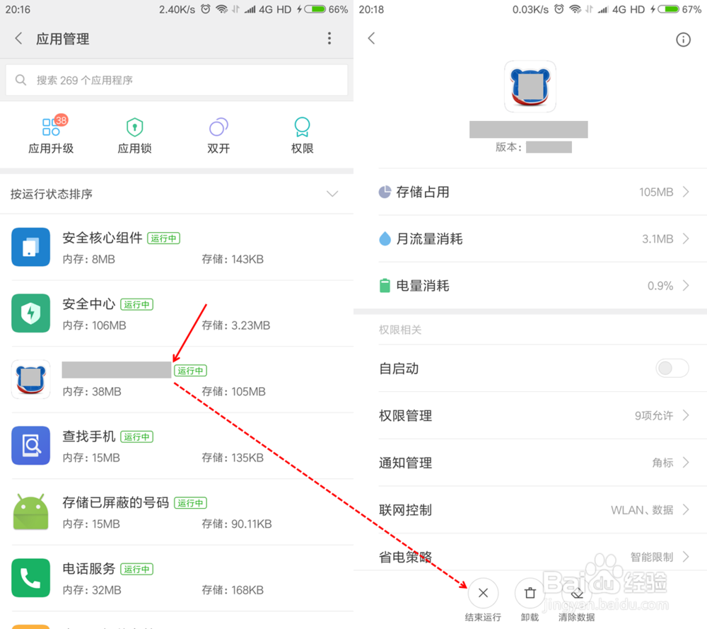 小米note3如何查看正在运行的程序