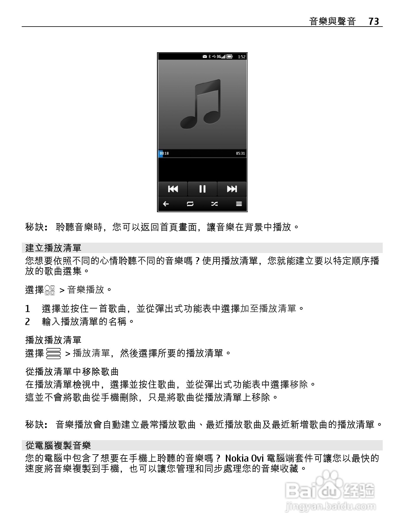 诺基亚Nokia 701手机使用说明书:[8]