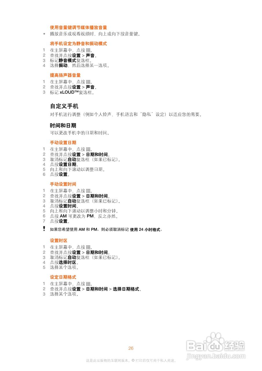 索尼爱立信WT19i手机使用说明书:[3]