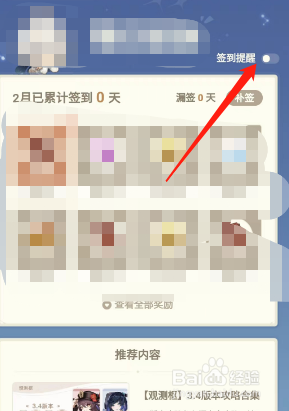 米游社如何开启签到提醒