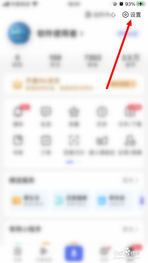 手机百度怎么开启支付宝小额免密支付功能