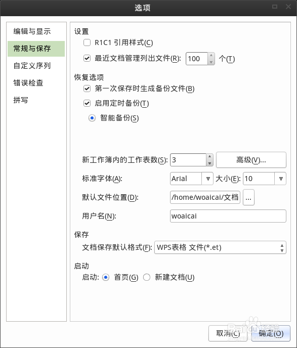 WPS表格保存文件时默认格式为.xls或.xlsx