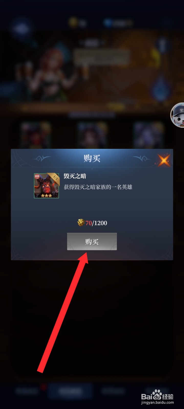 传承利萨斯英雄如何购买毁灭之暗英雄