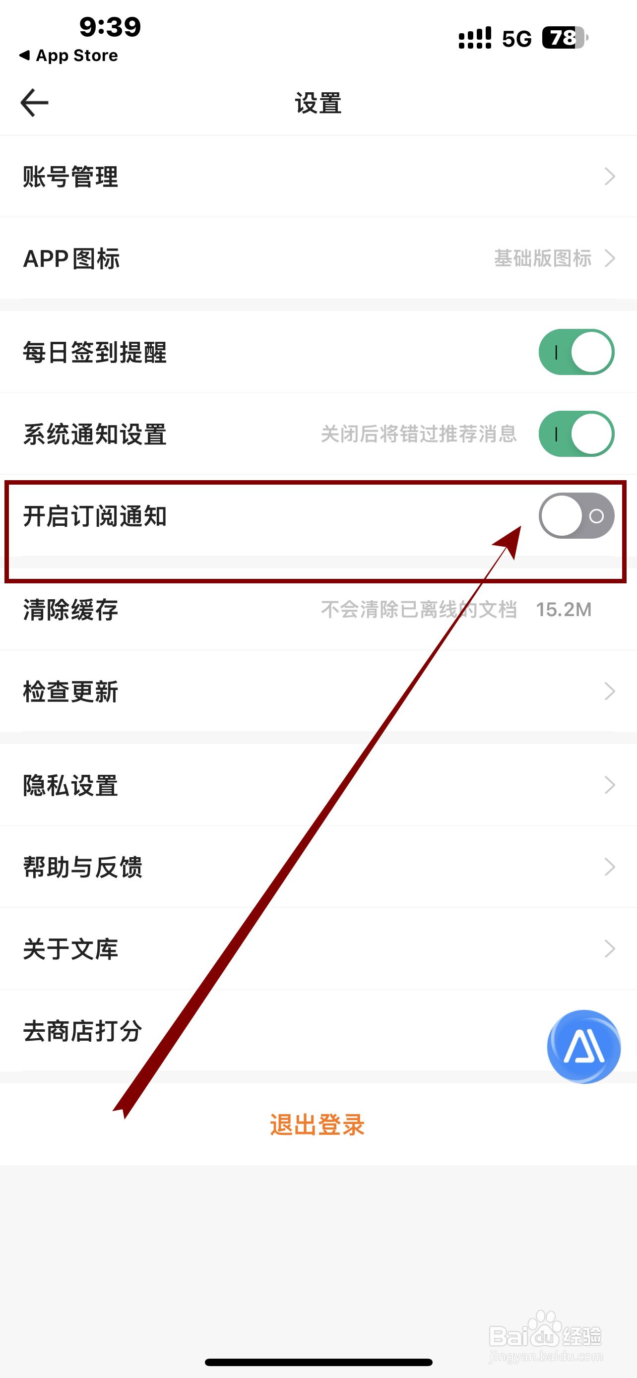 百度文库App怎么开启《订阅通知》？