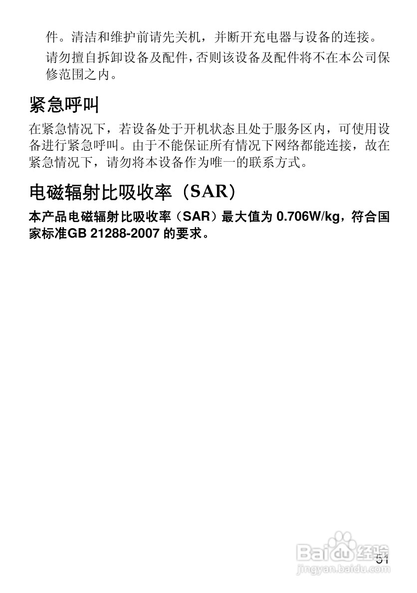 华为T2311手机使用说明书:[7]