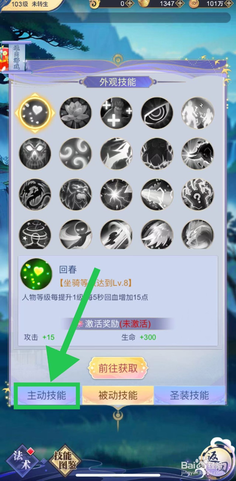 三界轮回怎么查看技能龙骧八维