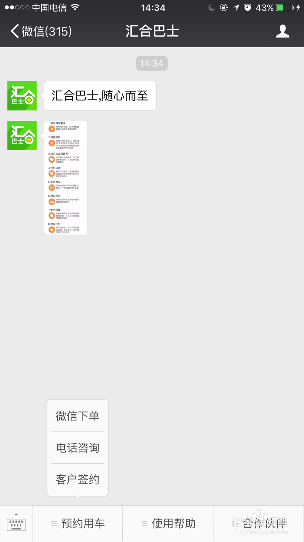 怎么用汇合巴士微信服务号查询苏州旅游包车价格