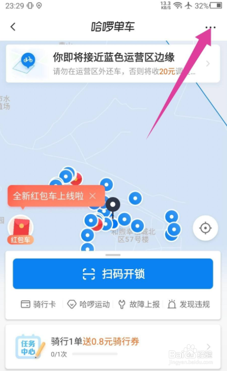 哈啰出行APP怎么提交单车停车申请