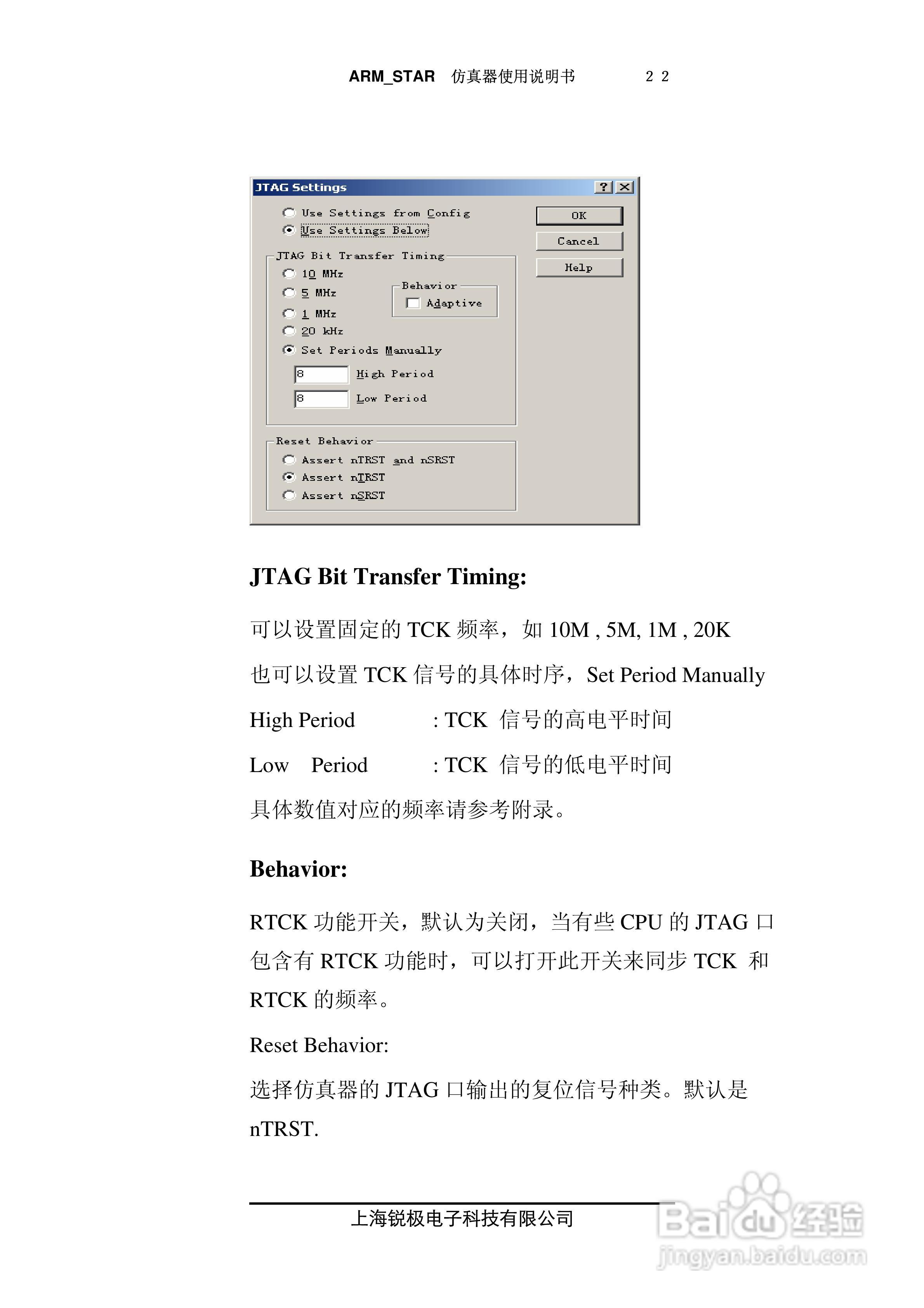 ARM-STAR仿真器使用说明书:[3]
