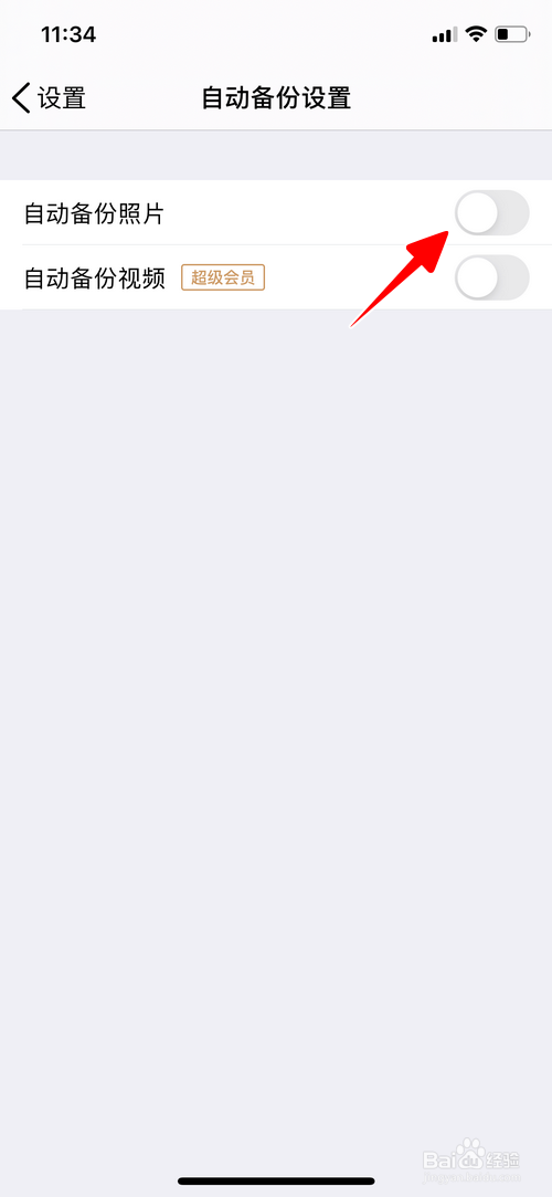 腾讯微云怎样设置自动备份照片