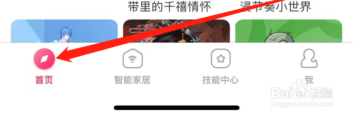 小爱音箱APP如何查看对话记录