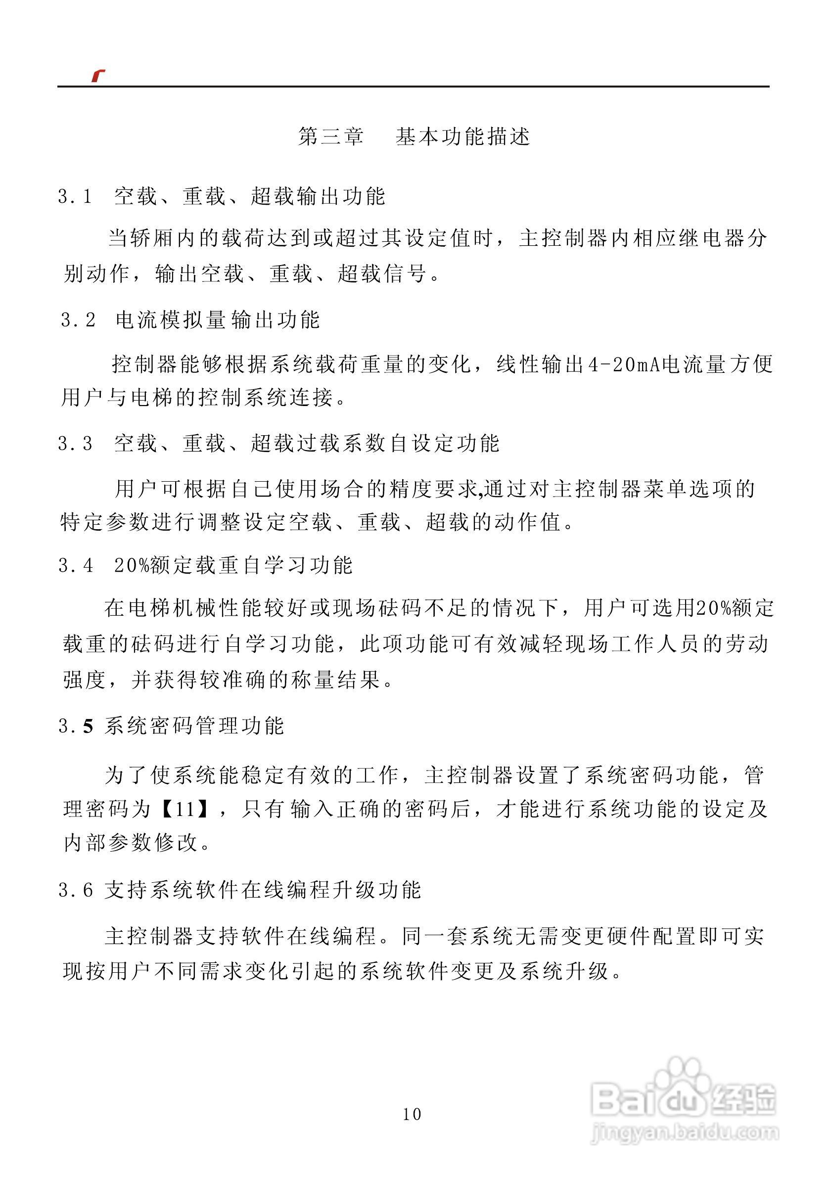 艾特电子OMS-730电梯载荷测量装置使用手册:[2]