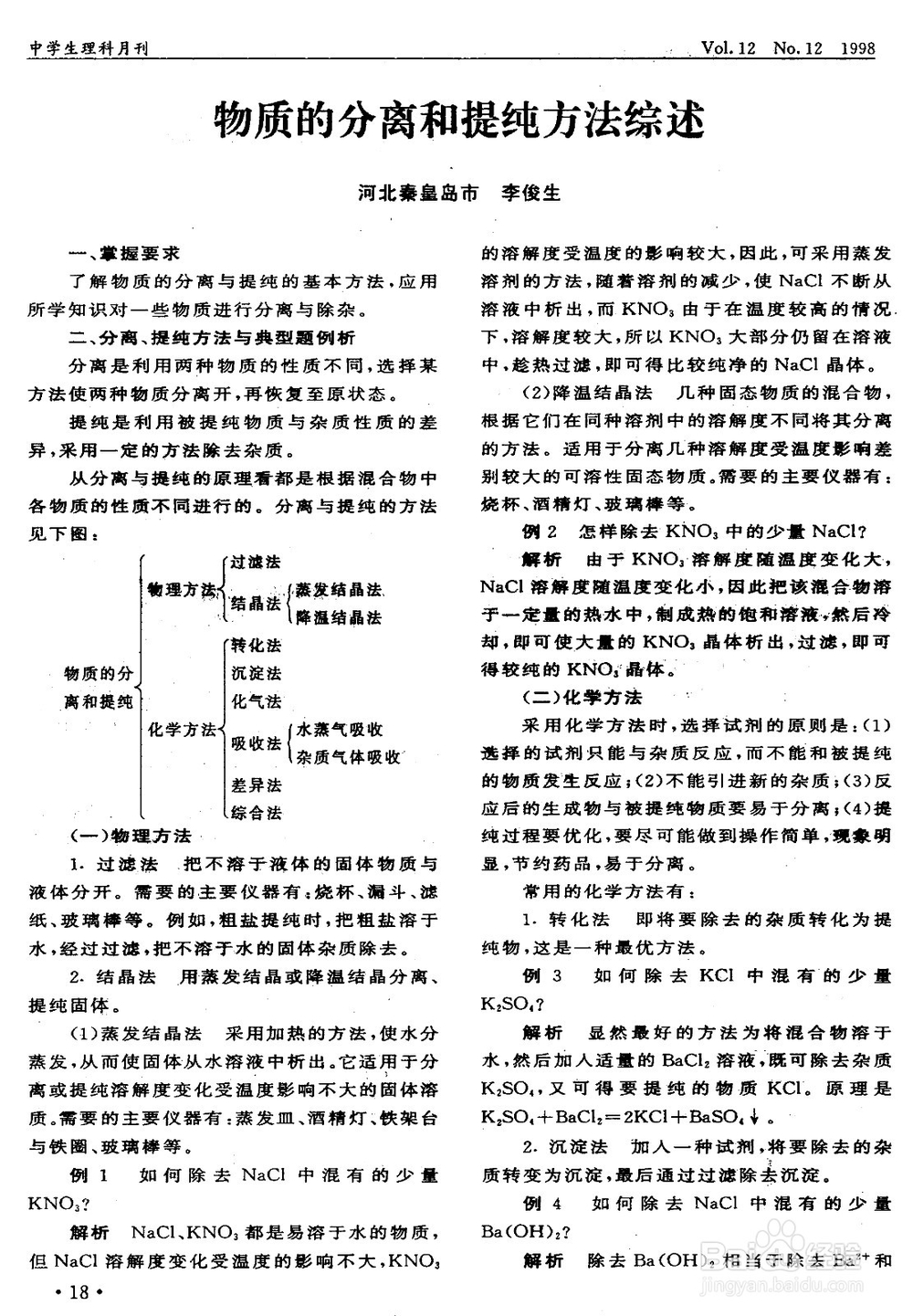 物质分离和提纯的方法