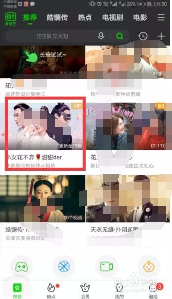 爱奇艺视频怎么缓存
