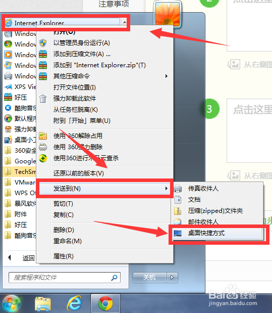 怎样在桌面显示ie图标?