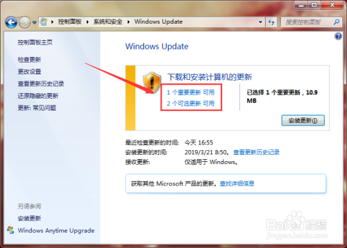 Windows 7系统如何获取官方更新