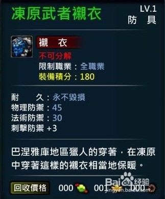 XAOC參天律遊戲收藏櫃武器裝備合成配方11