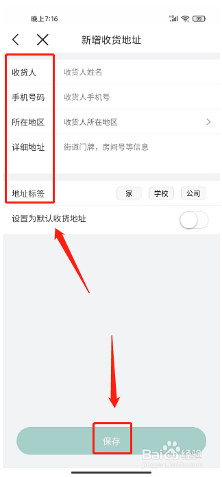 洛易行怎么添加新收货地址