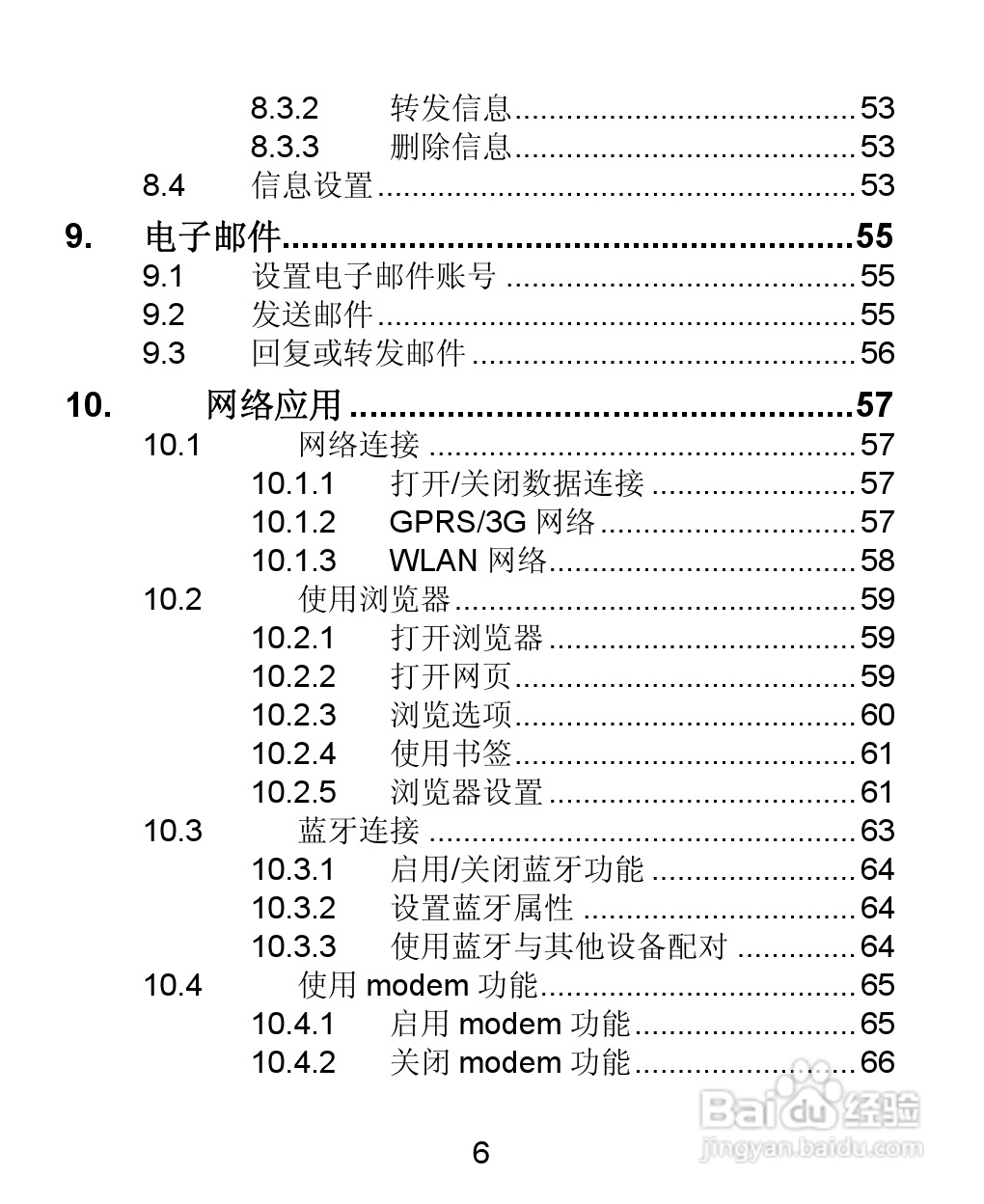 中兴 ZTE-T U880手机使用说明书:[1]
