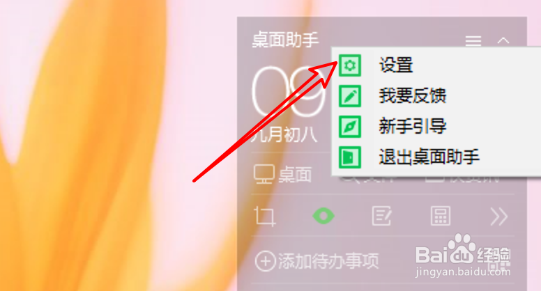 360桌面助手怎么关闭推荐资讯