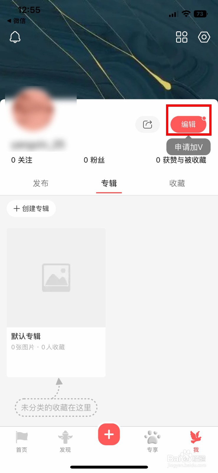 堆糖软件app怎么快速设置自己的个人主页背景