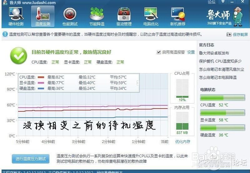 Y460升级与散热,焕发新生命。