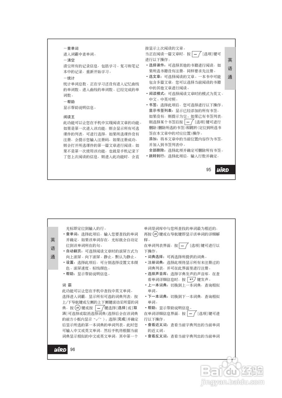波导D780手机使用说明书书:[5]