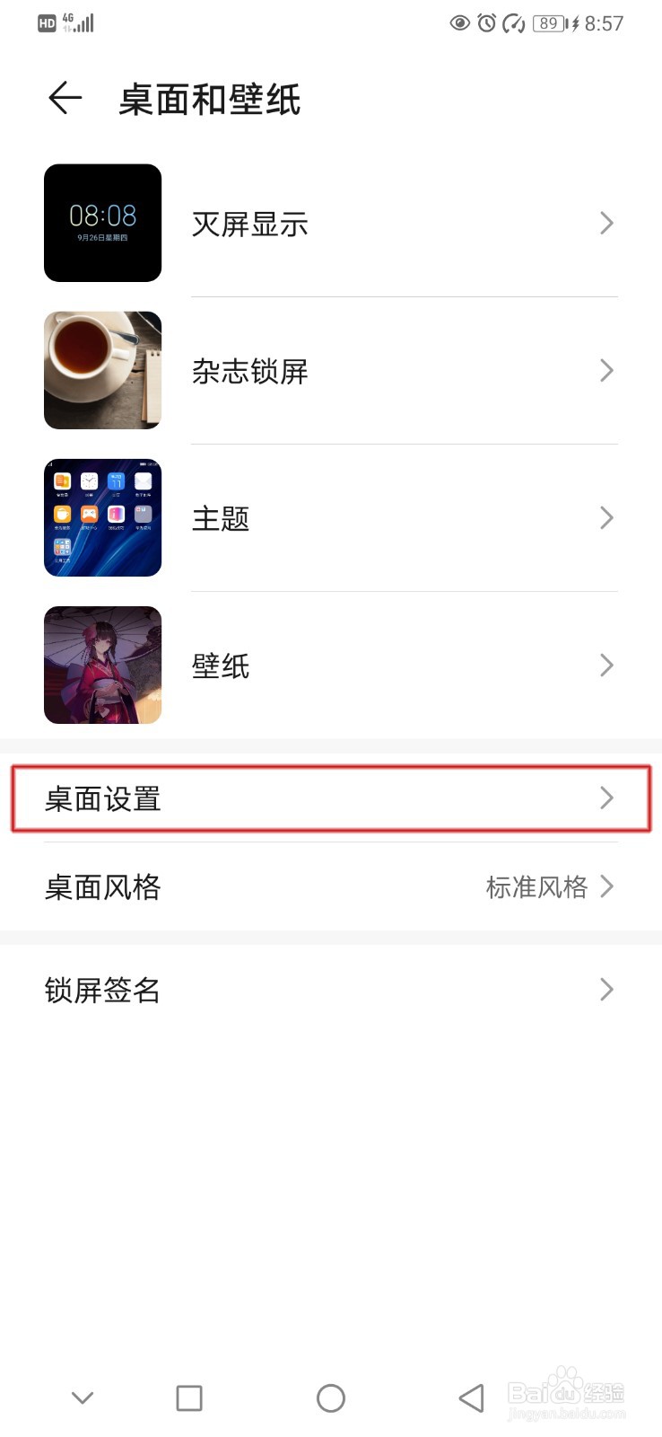 华为手机如何更改桌面布局