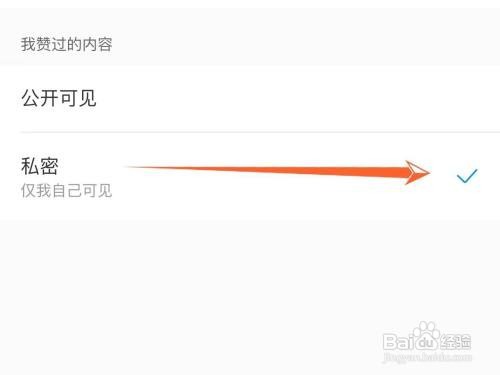 携程在哪设置不让其他人看我点赞的内容