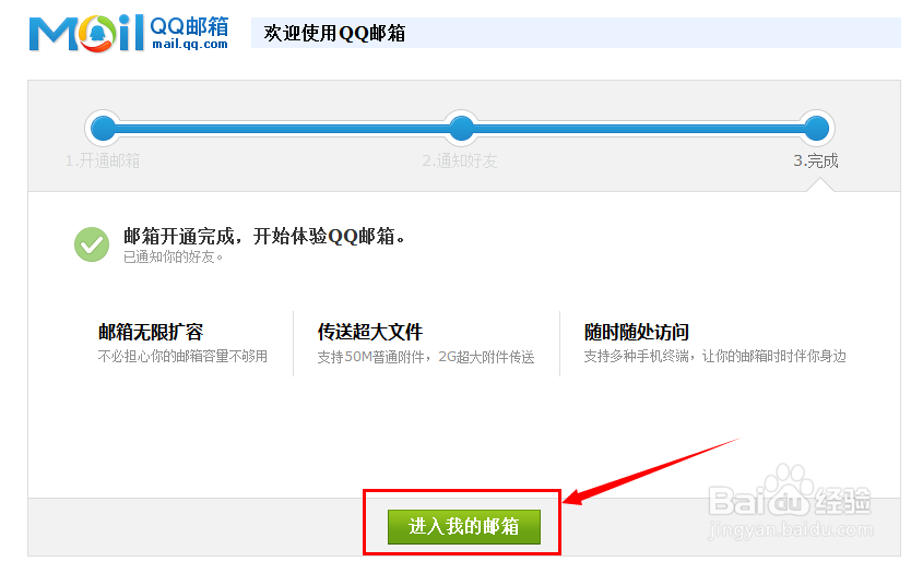 QQ邮箱怎么开通,怎么用