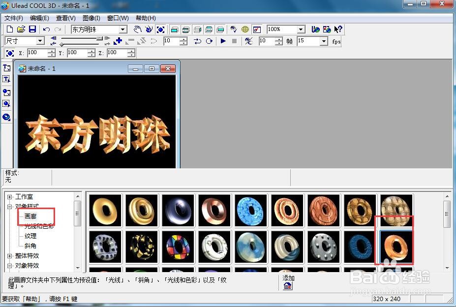 如何给文字添加画廊斜角和缩放特效