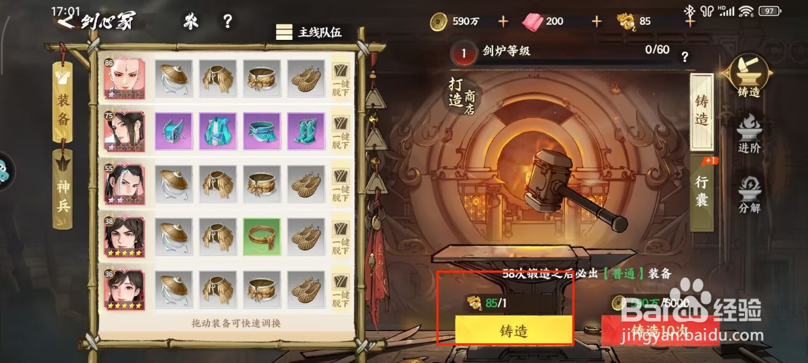 少年歌行风花雪月怎么铸造抹额
