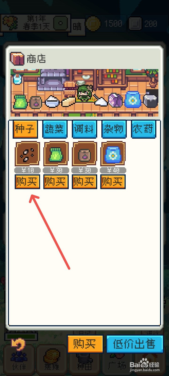 种田高手怎么获得土豆种子