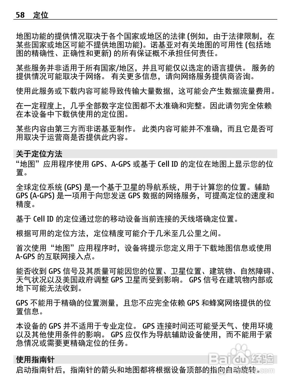 诺基亚C5-00i手机使用说明书:[6]