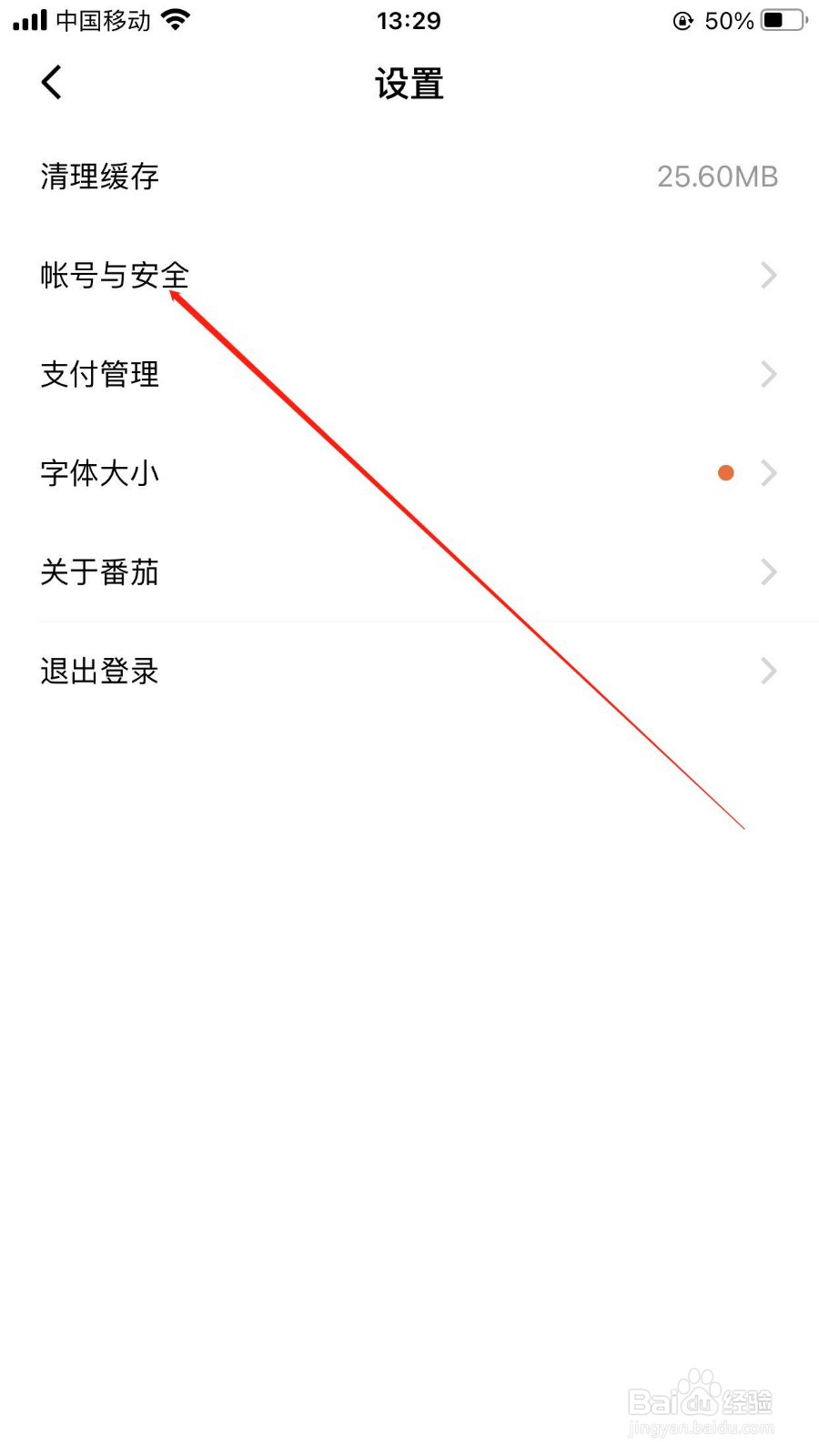 番茄小说如何永久性注销帐号
