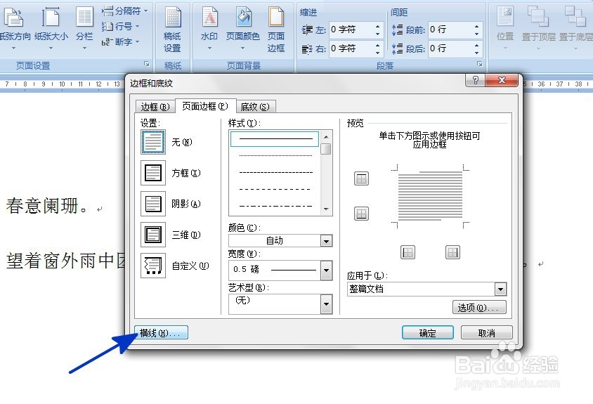 WORD中如何给文档添加横线