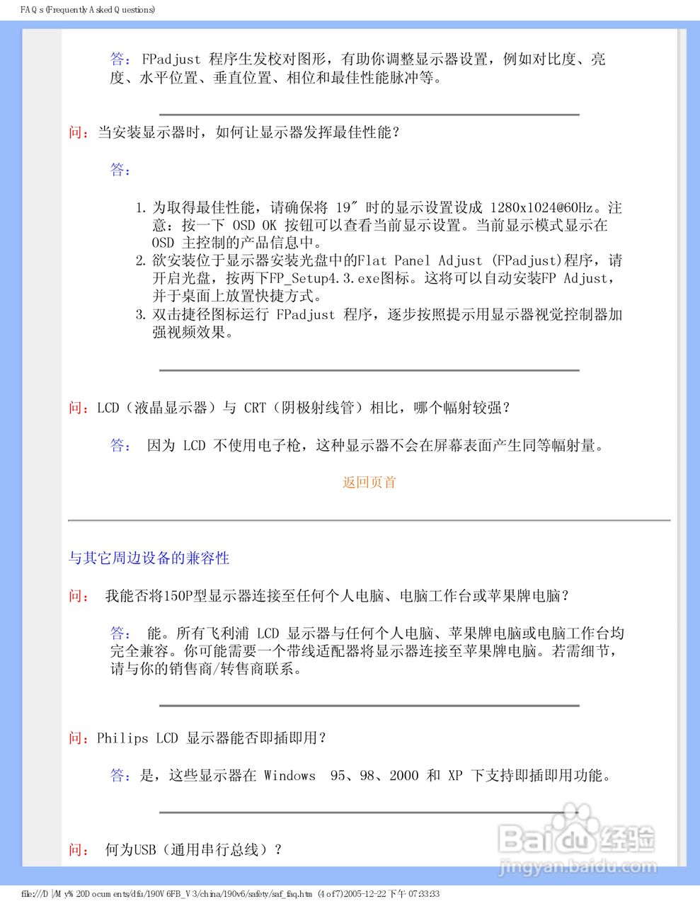 飞利浦190V6FB/93液晶显示器使用说明书:[4]