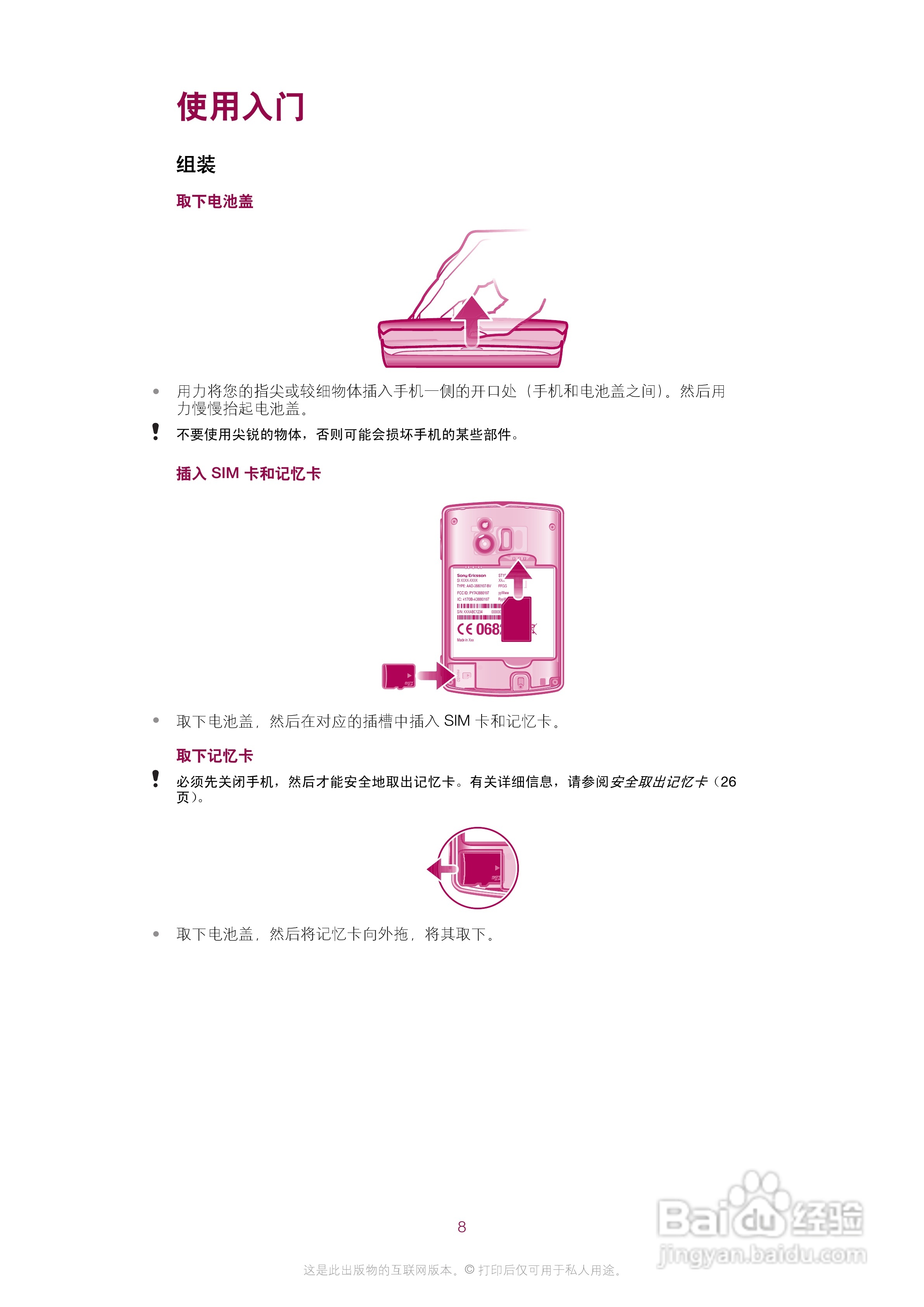 索尼爱立信ST15i手机使用说明书:[1]