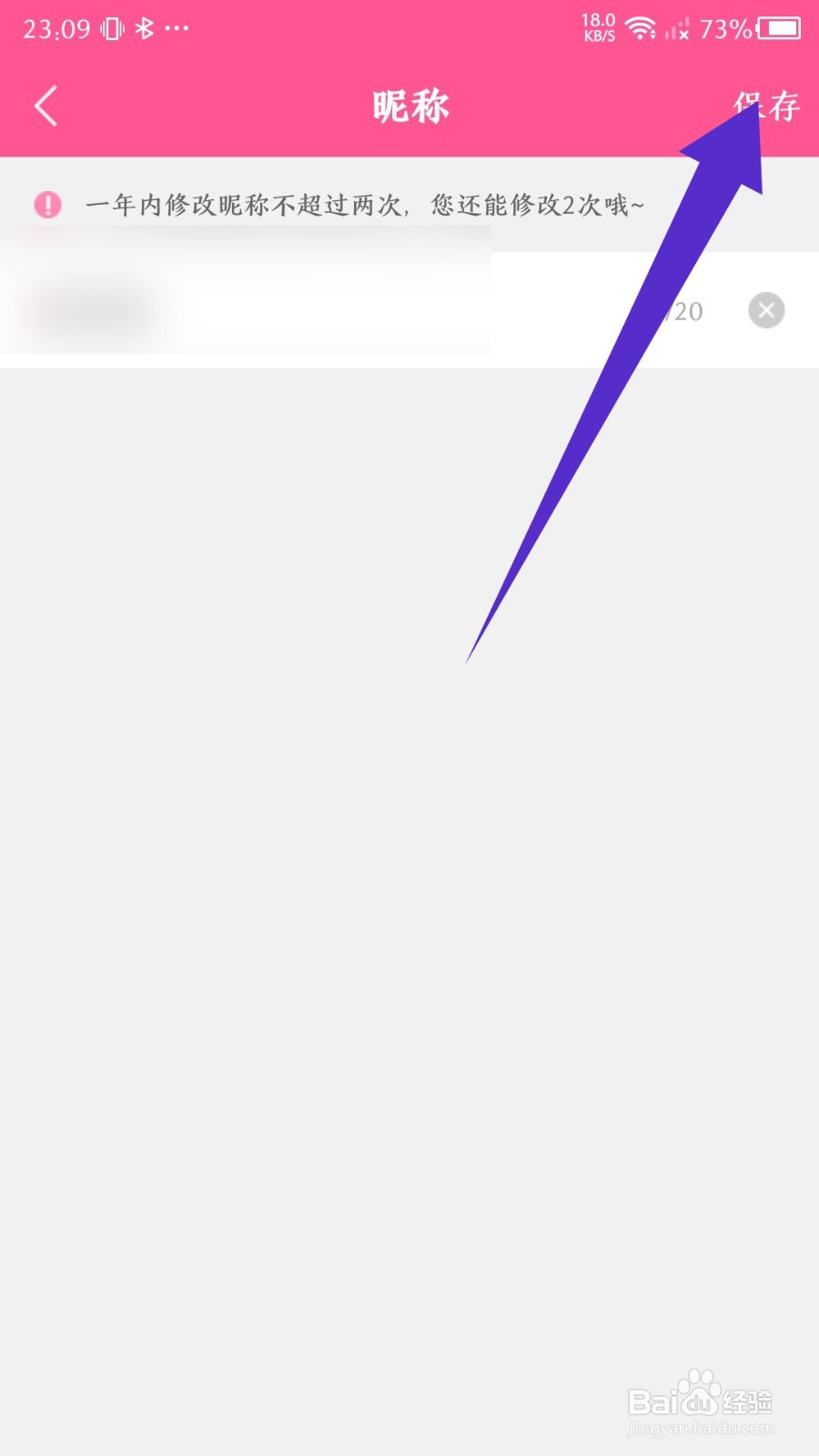 韩小圈怎么修改昵称