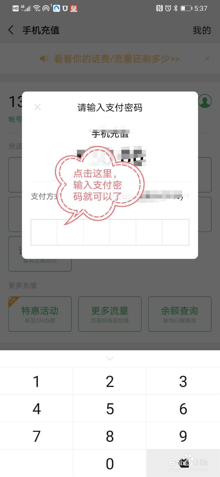 如何用微信给手机充值