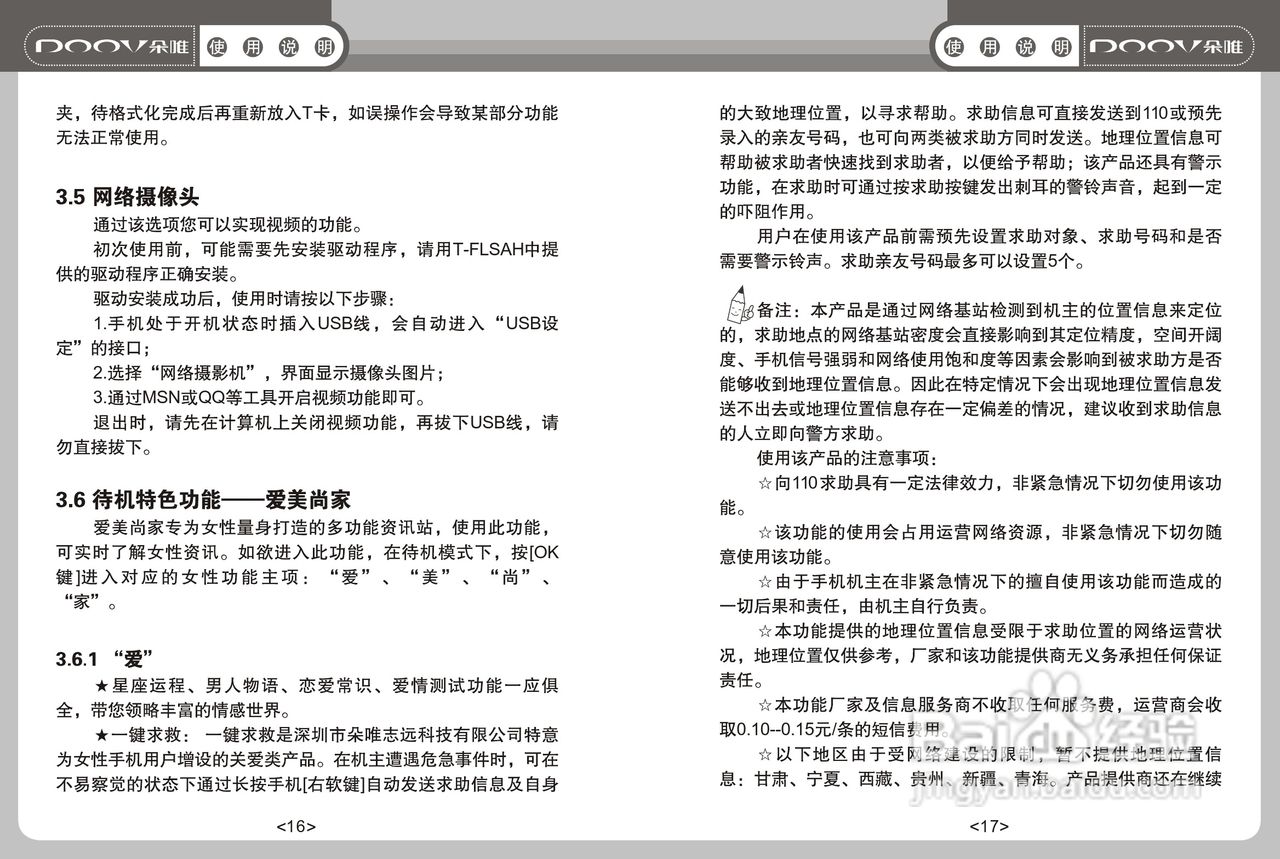 DOOV朵唯S680型手机说明书:[1]