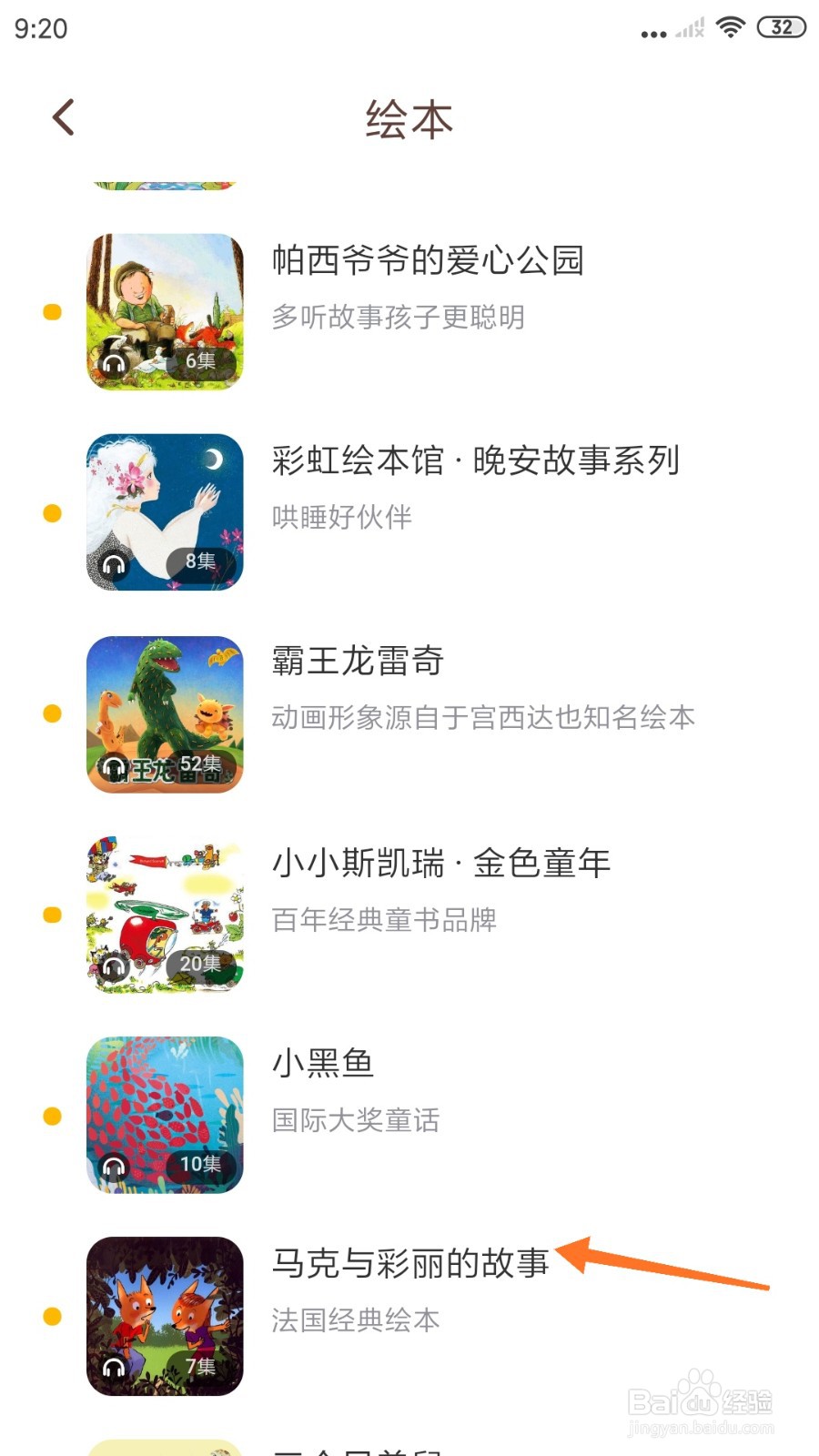 Lonely冥想中怎么播放马克与彩丽的故事