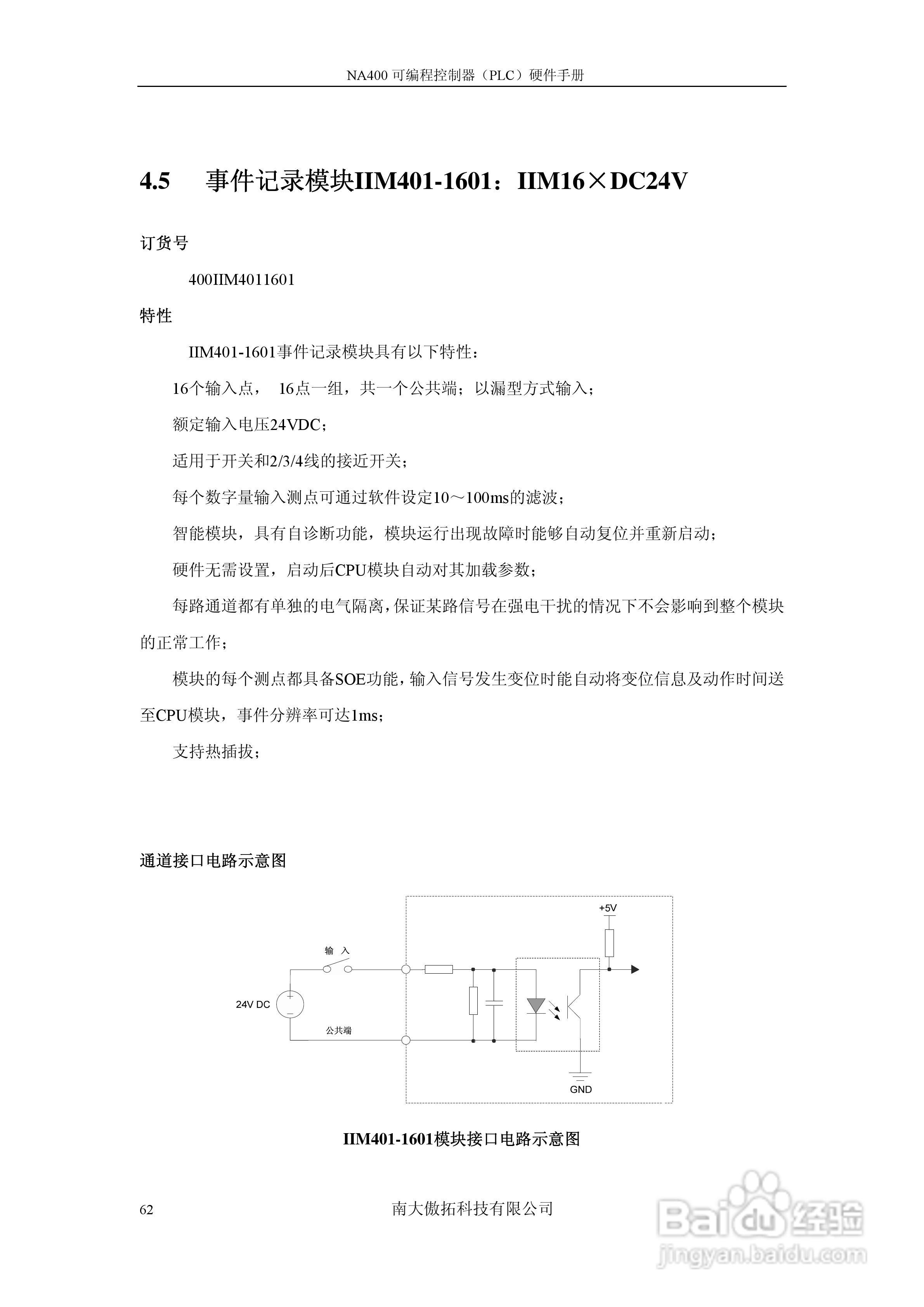 傲拓NA400可编程控制器硬件手册V1.8:[7]