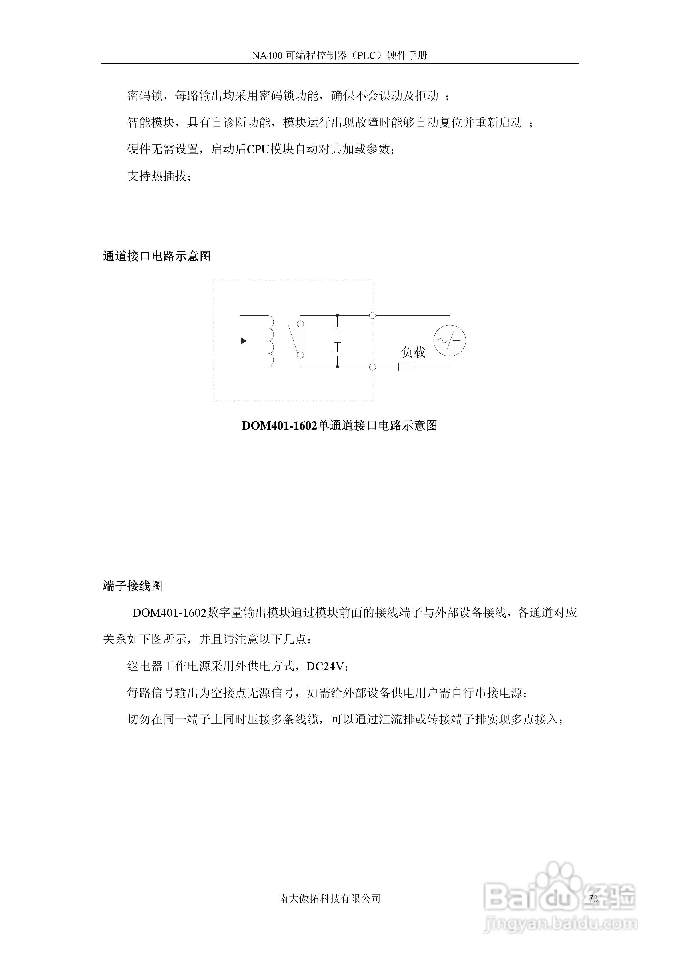 傲拓NA400可编程控制器硬件手册V1.8:[8]