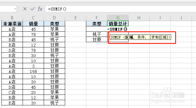 如何快速用sumif来筛选出相同类别之和？